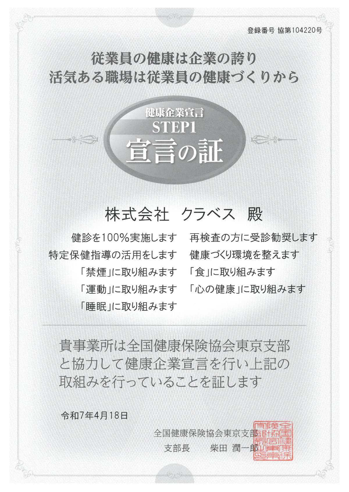 健康経営への取り組みはじめました！